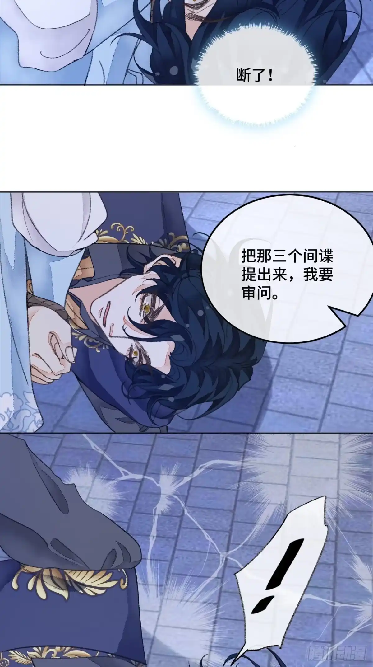 《不完全恋人》33话 被当做间谍 第46页