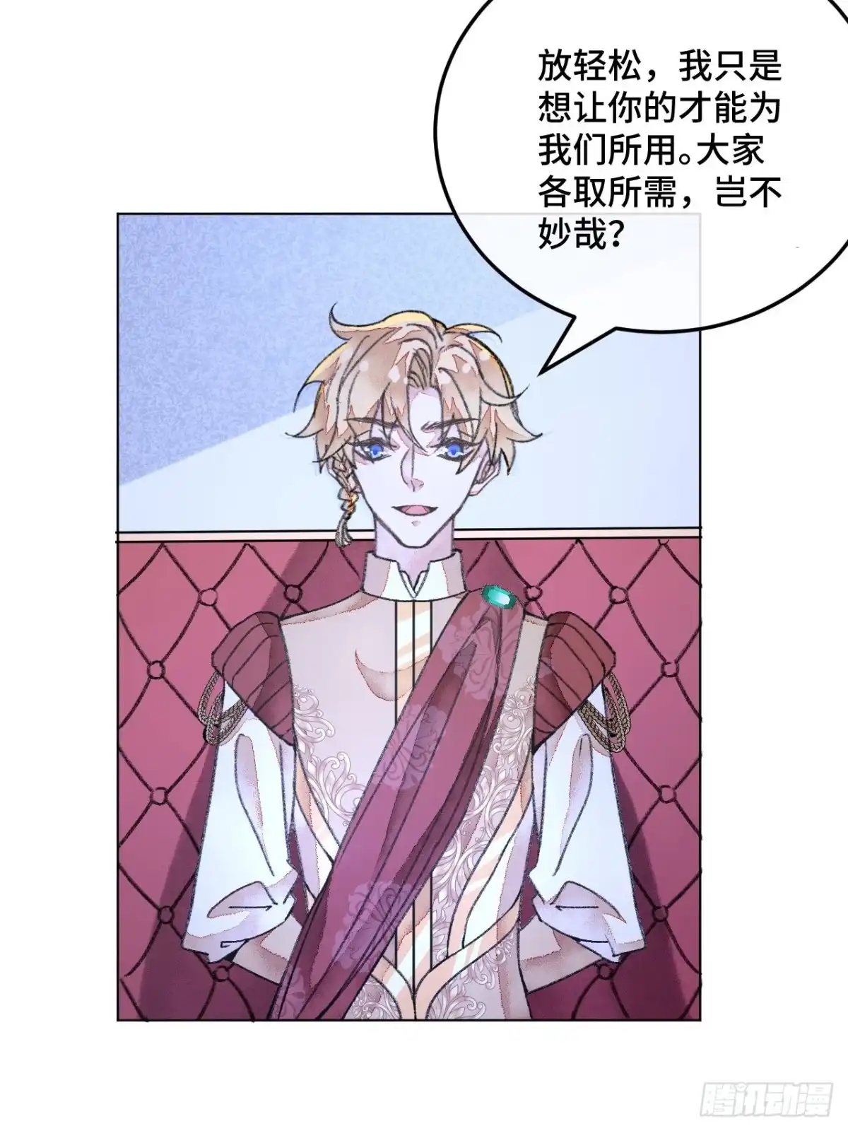 《不完全恋人》34话 与我合作 第37页