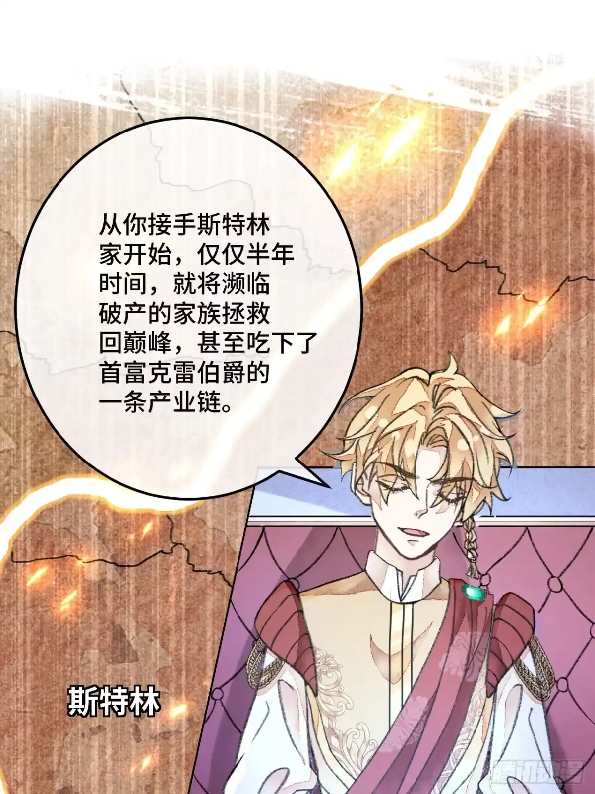 《不完全恋人》34话 与我合作 第29页