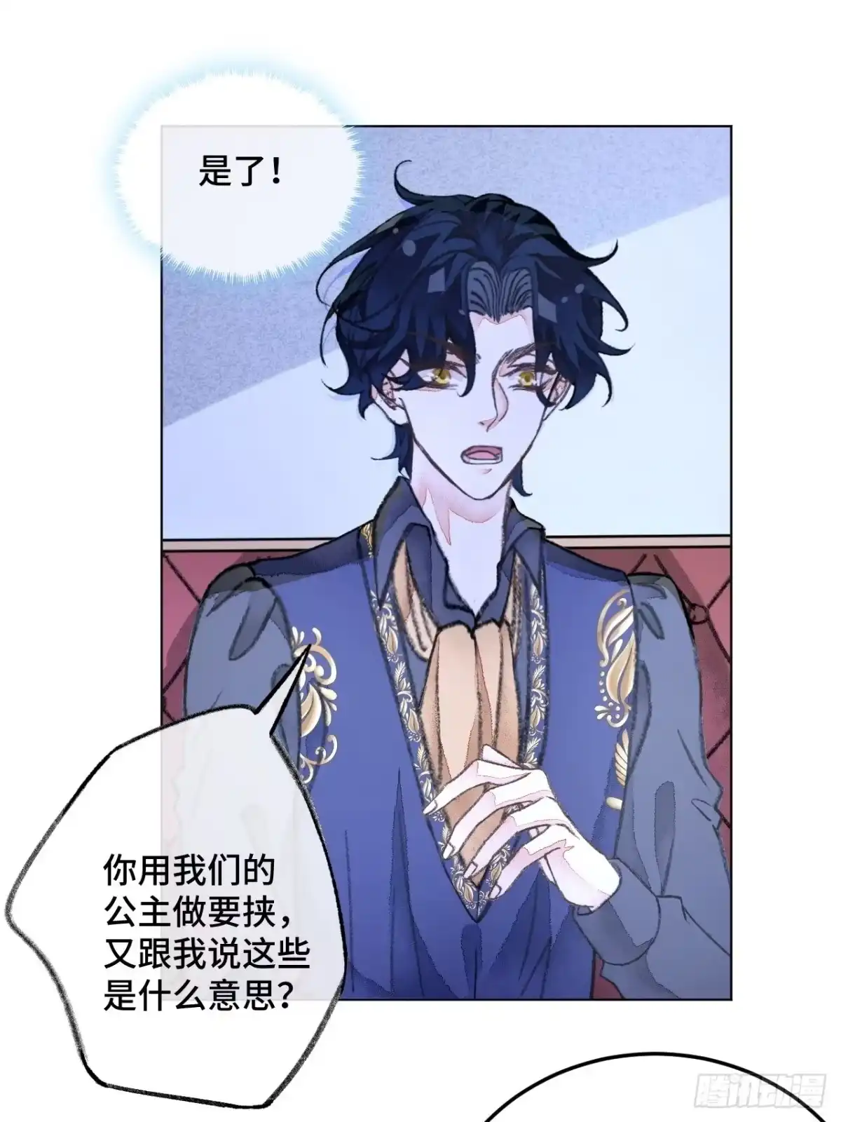 《不完全恋人》34话 与我合作 第36页