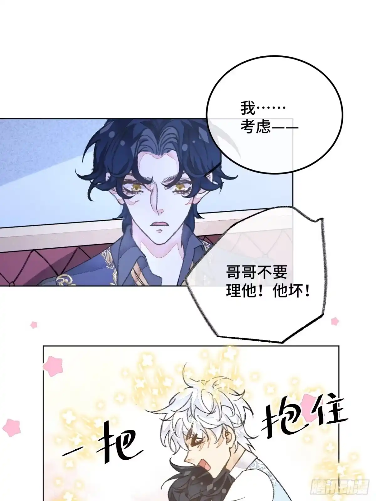 《不完全恋人》34话 与我合作 第38页