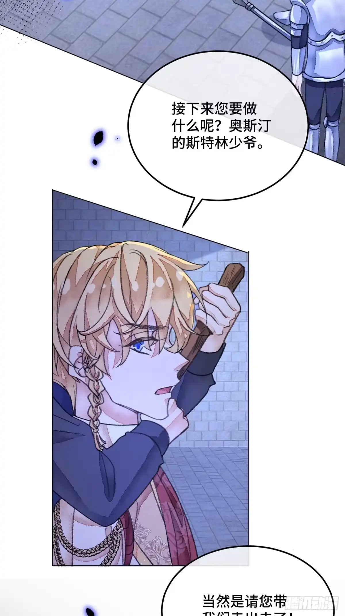 《不完全恋人》34话 与我合作 第16页
