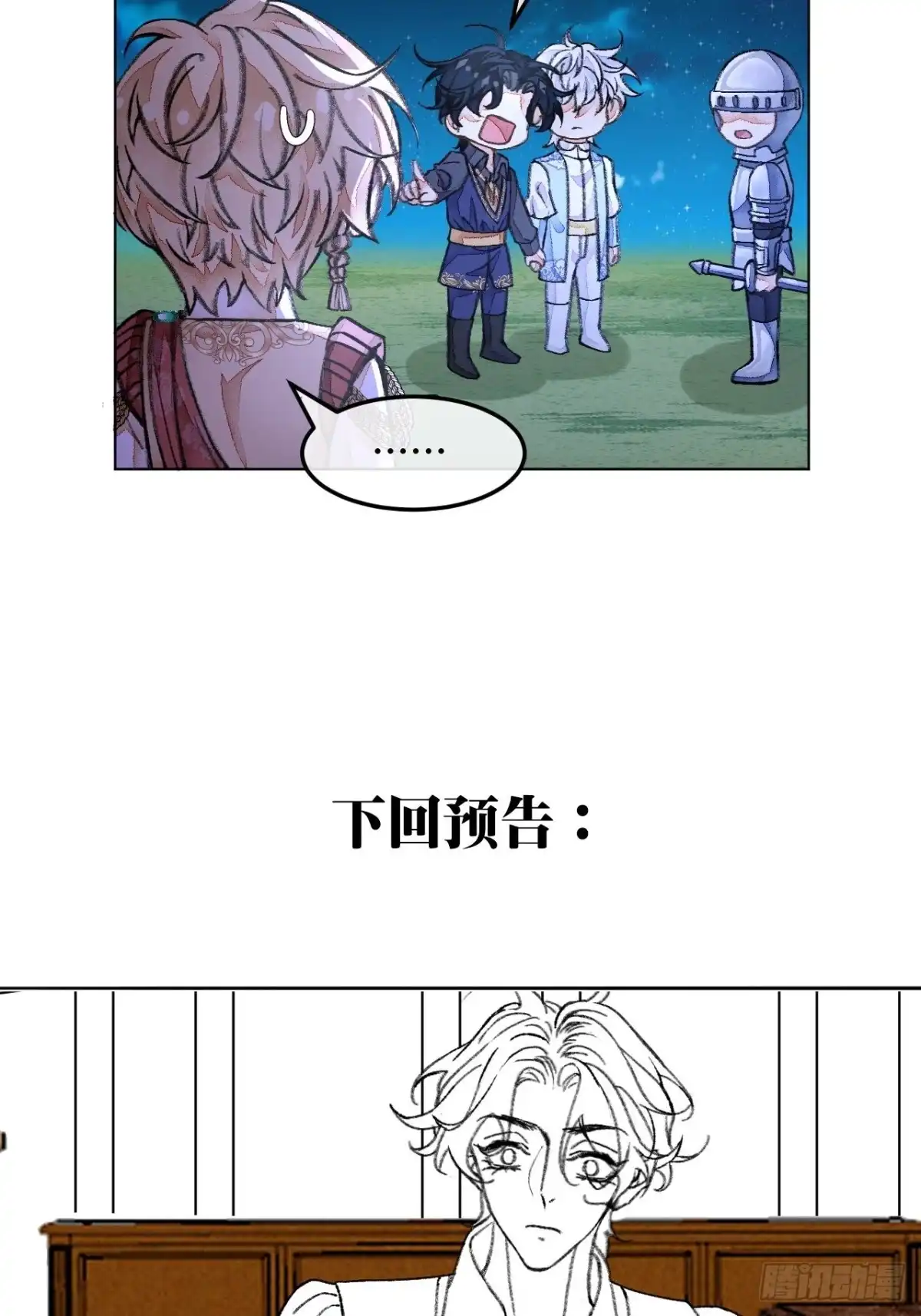 《不完全恋人》35话 熟悉的感觉 第40页
