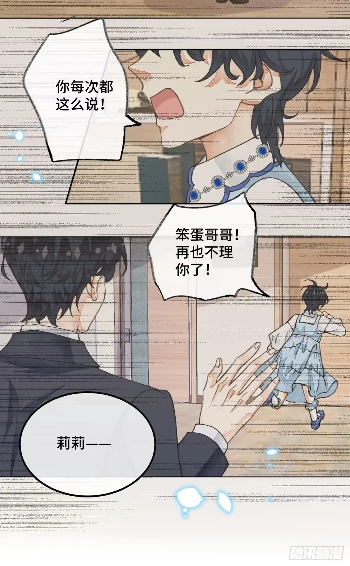 《不完全恋人》35话 熟悉的感觉 第28页