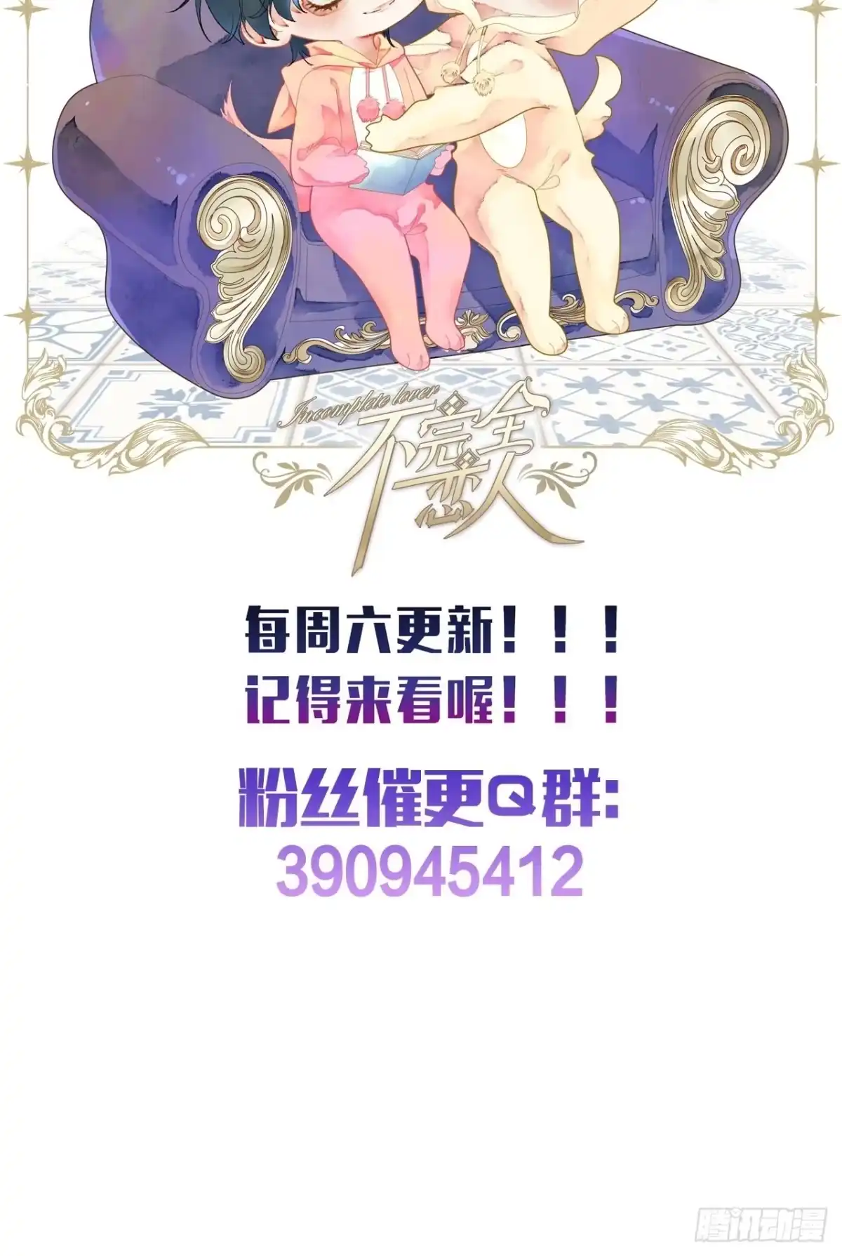 《不完全恋人》35话 熟悉的感觉 第43页