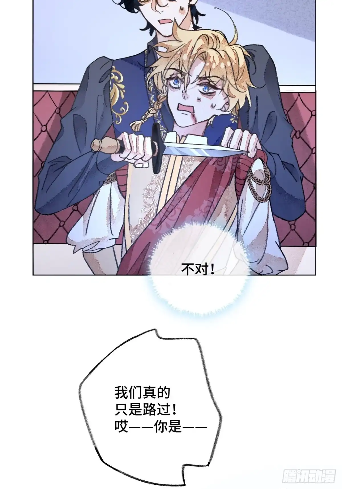 《不完全恋人》35话 熟悉的感觉 第6页