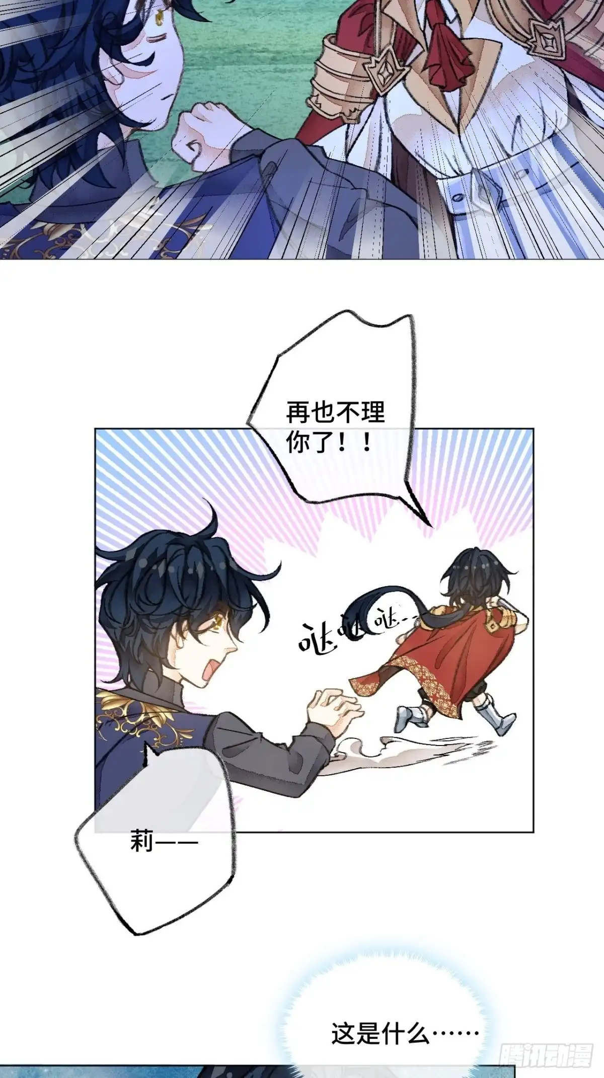 《不完全恋人》35话 熟悉的感觉 第25页