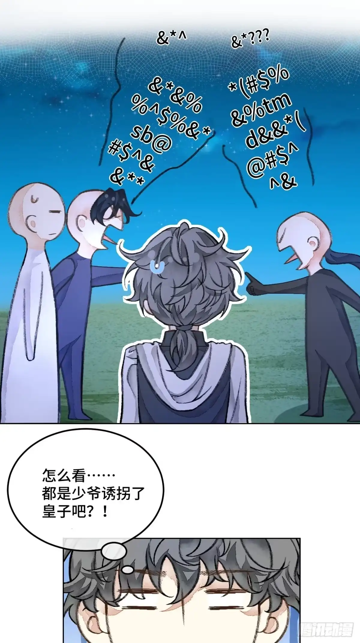 《不完全恋人》35话 熟悉的感觉 第17页