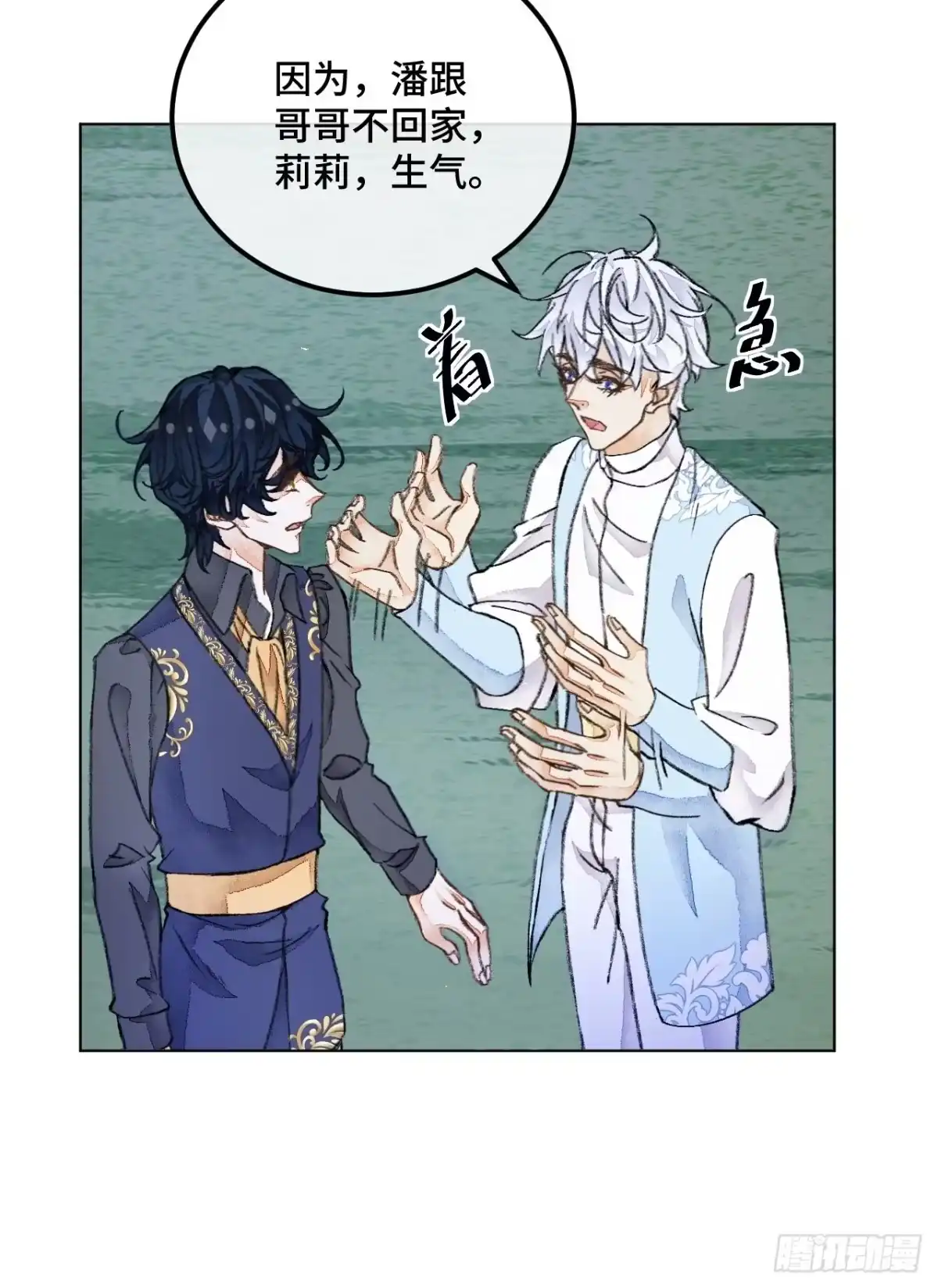 《不完全恋人》35话 熟悉的感觉 第35页