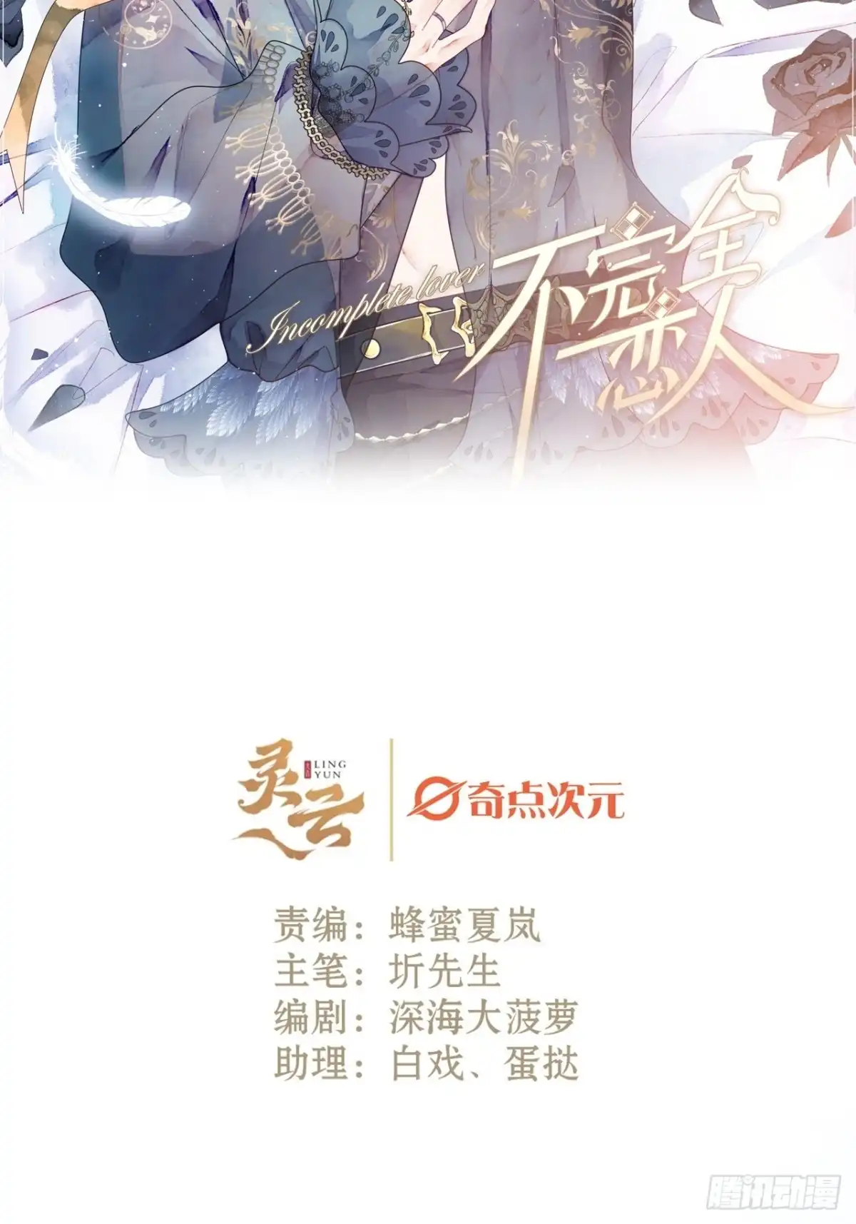 《不完全恋人》36话 真.兄妹相认 第2页