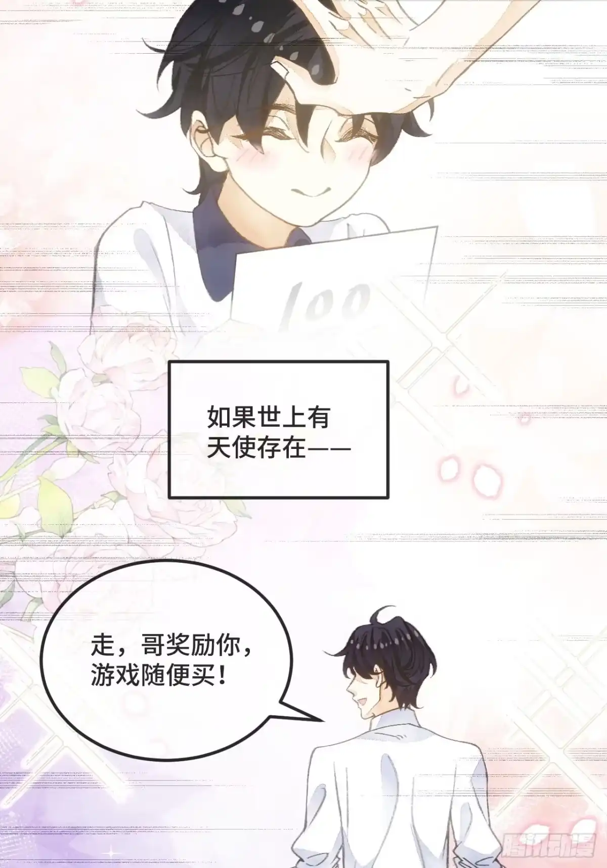 《不完全恋人》36话 真.兄妹相认 第8页