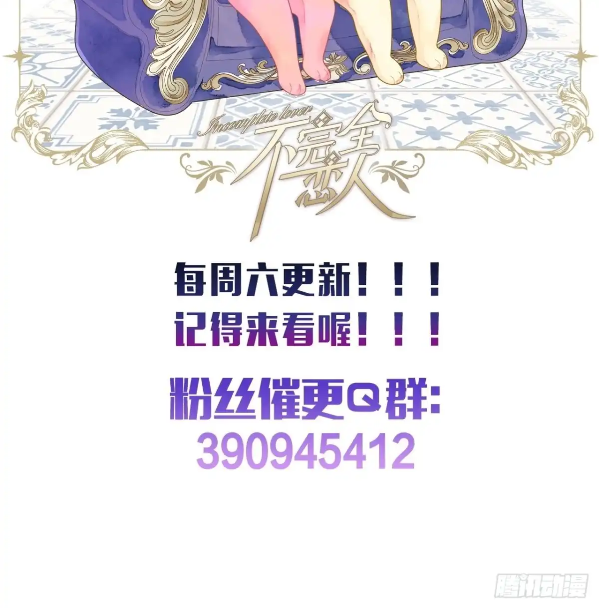 《不完全恋人》36话 真.兄妹相认 第38页