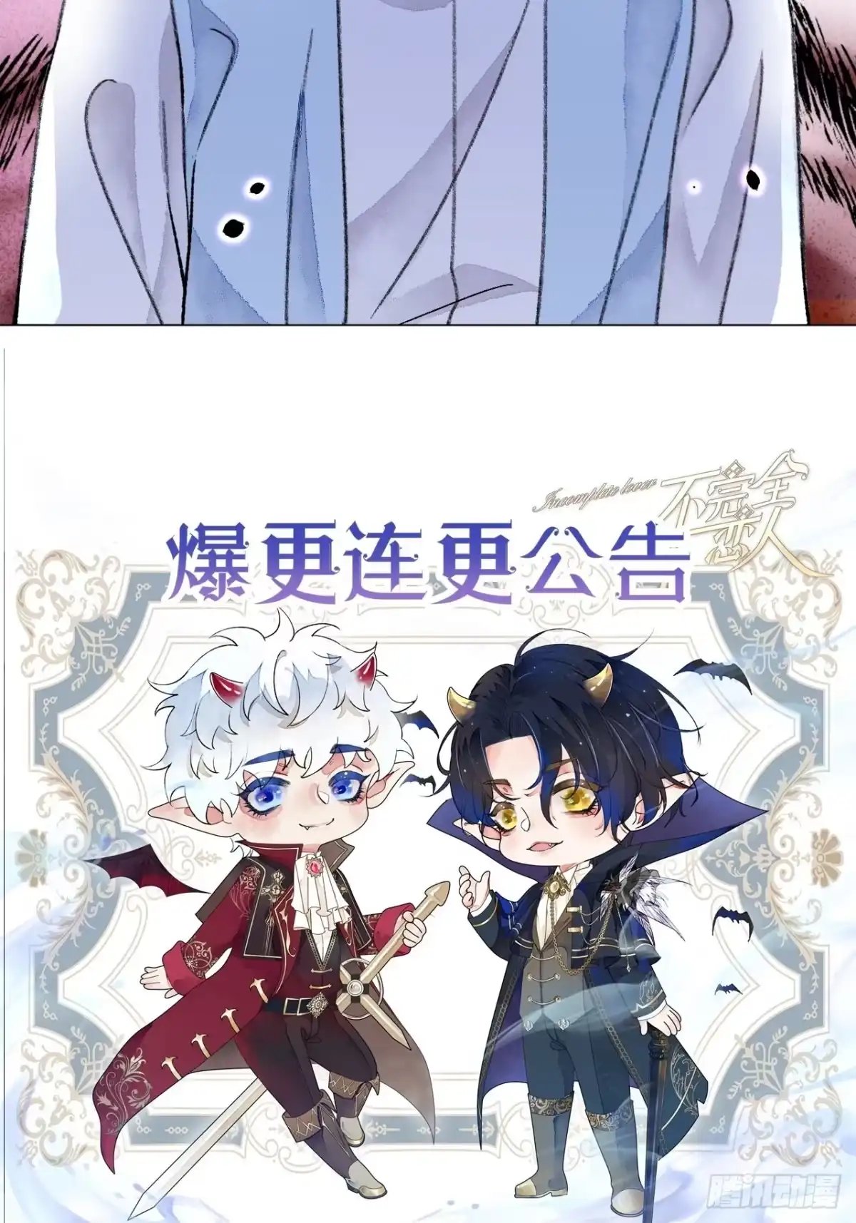 《不完全恋人》36话 真.兄妹相认 第36页