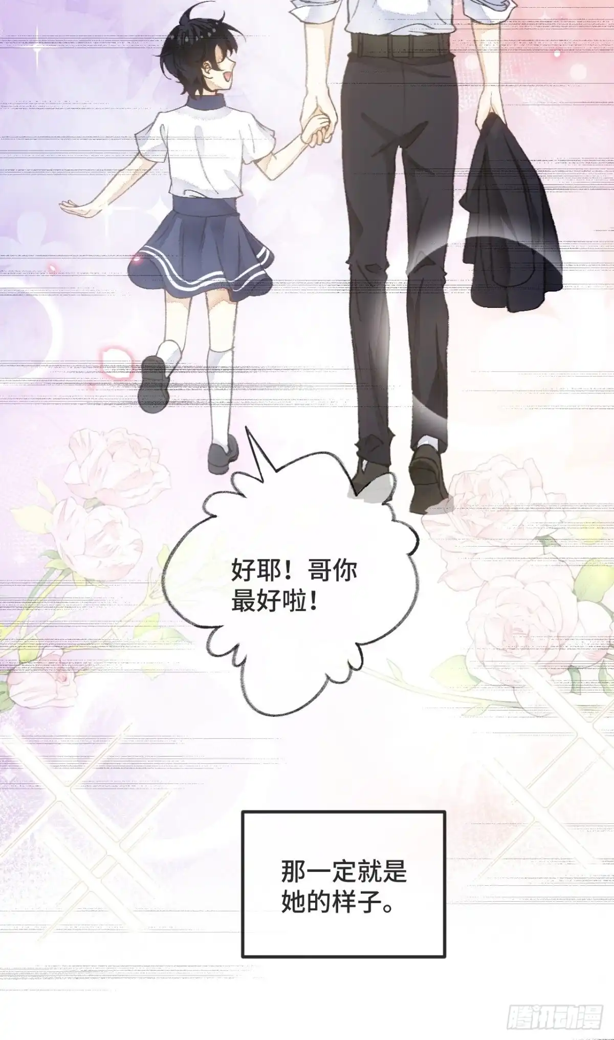 《不完全恋人》36话 真.兄妹相认 第9页