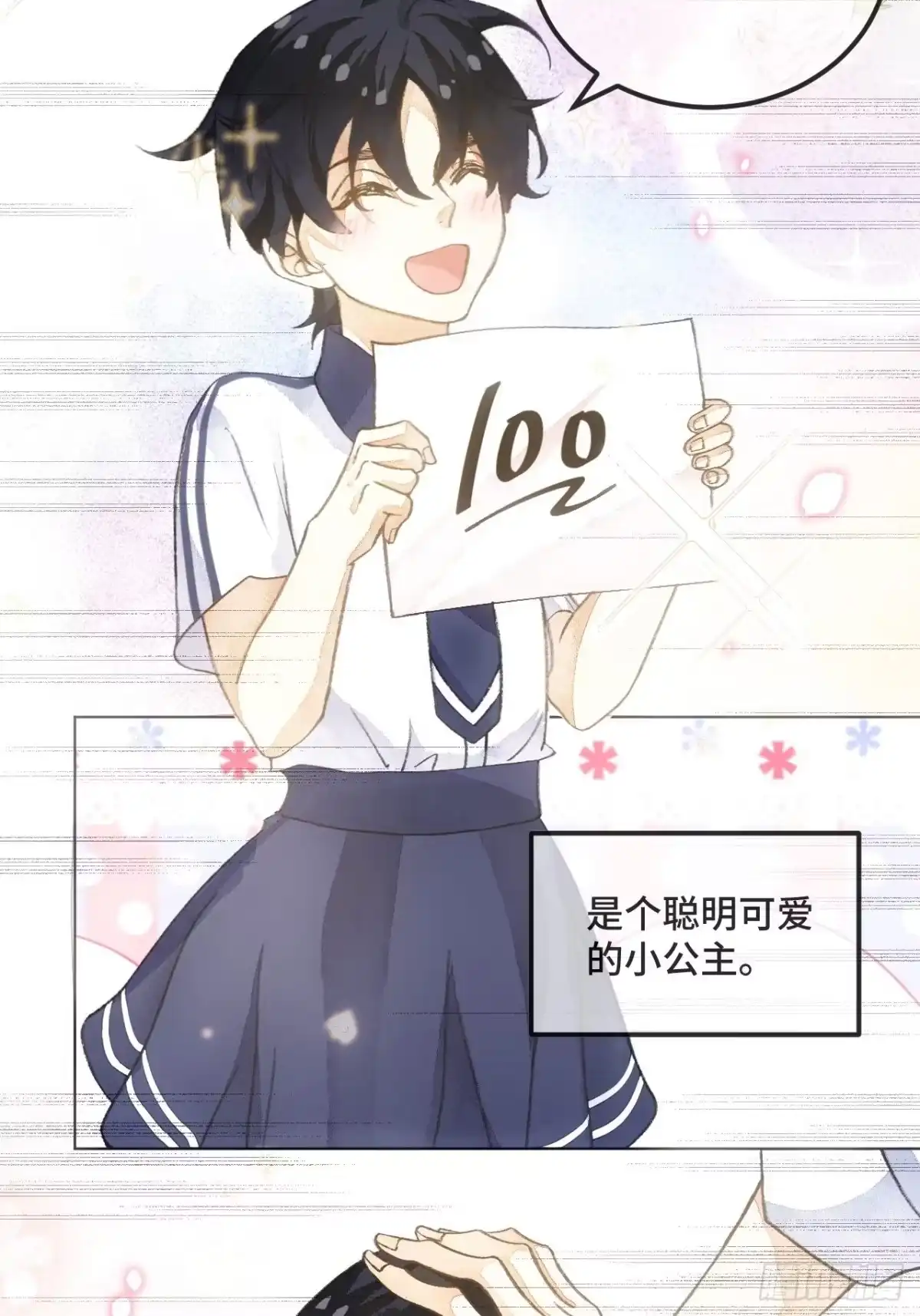 《不完全恋人》36话 真.兄妹相认 第7页