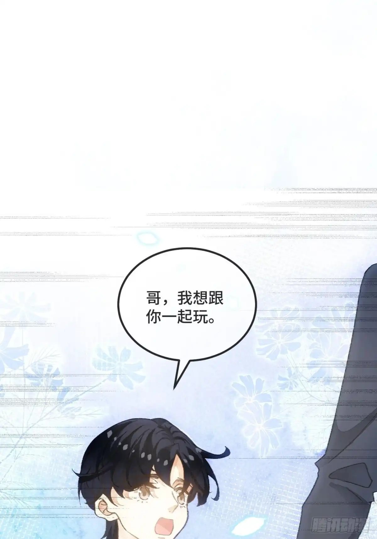 《不完全恋人》36话 真.兄妹相认 第3页