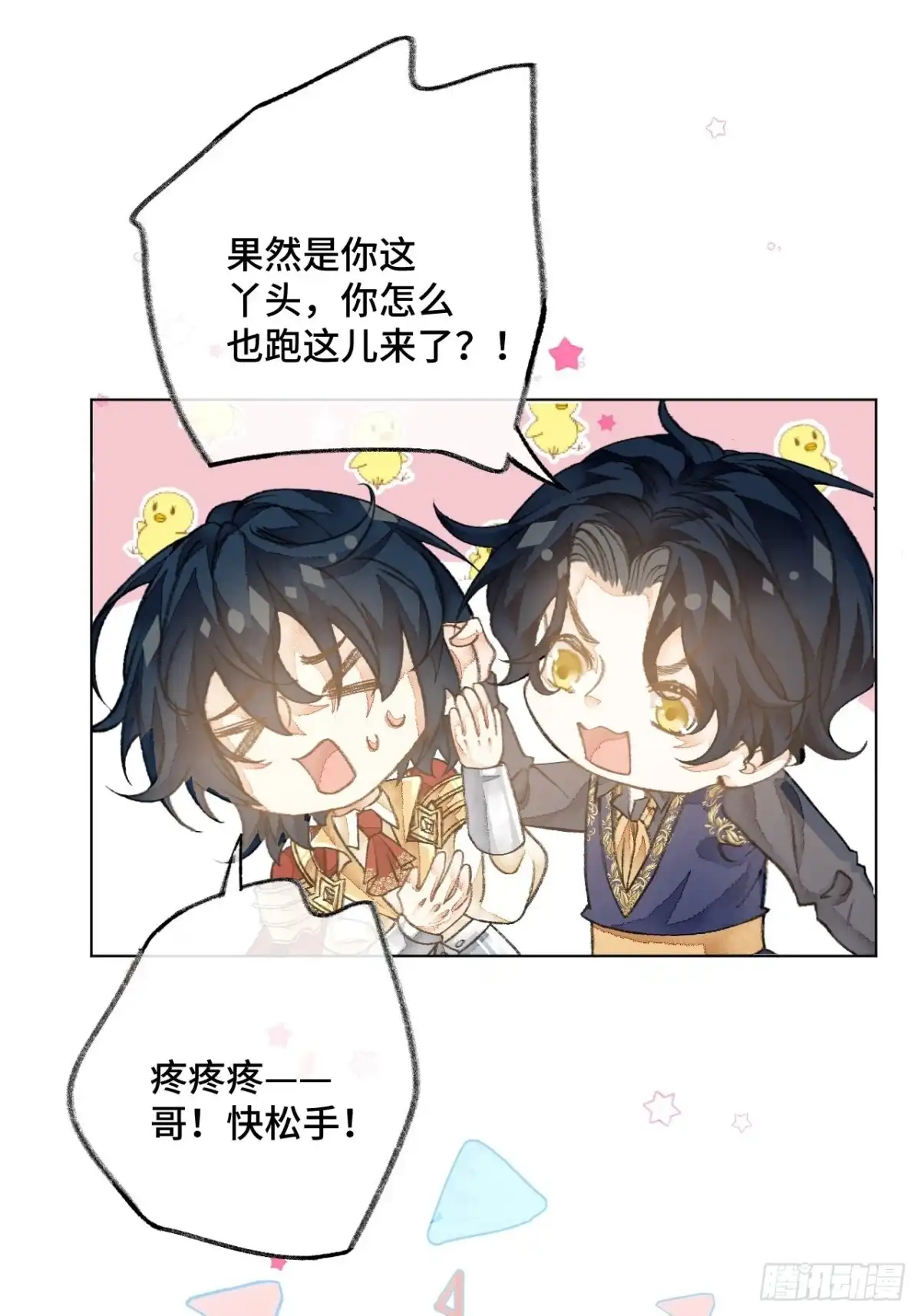 《不完全恋人》36话 真.兄妹相认 第22页