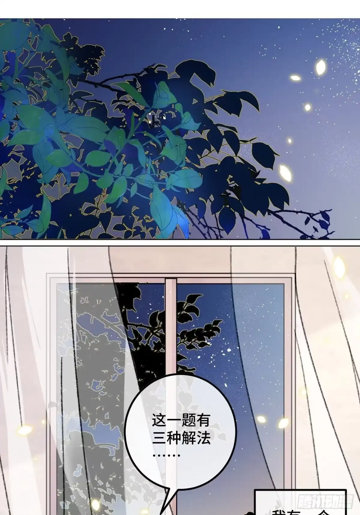 《不完全恋人》37话 真-回忆 第3页