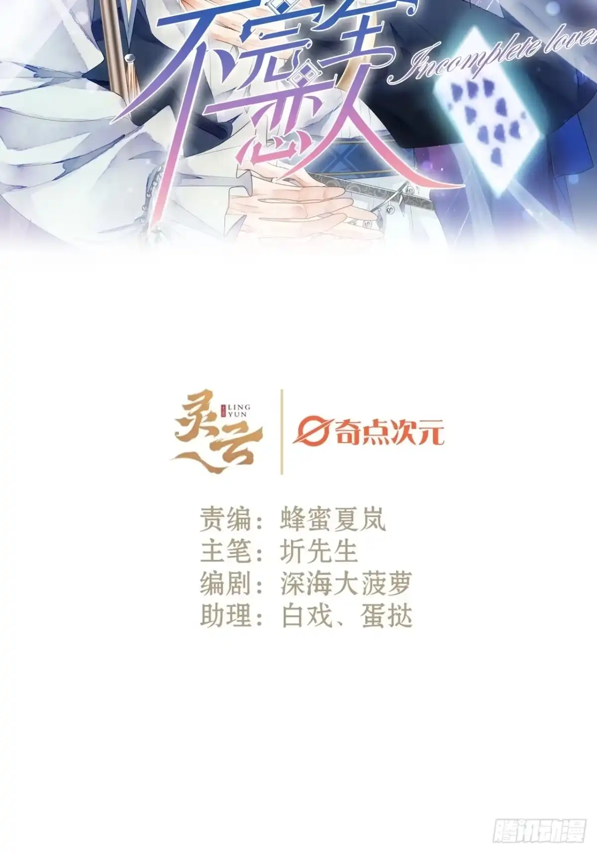 《不完全恋人》37话 真-回忆 第2页