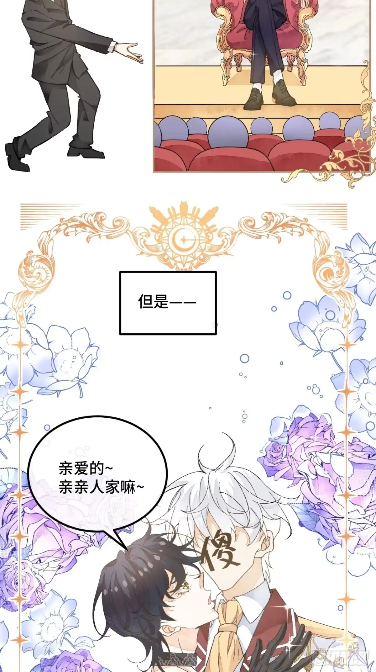 《不完全恋人》37话 真-回忆 第14页