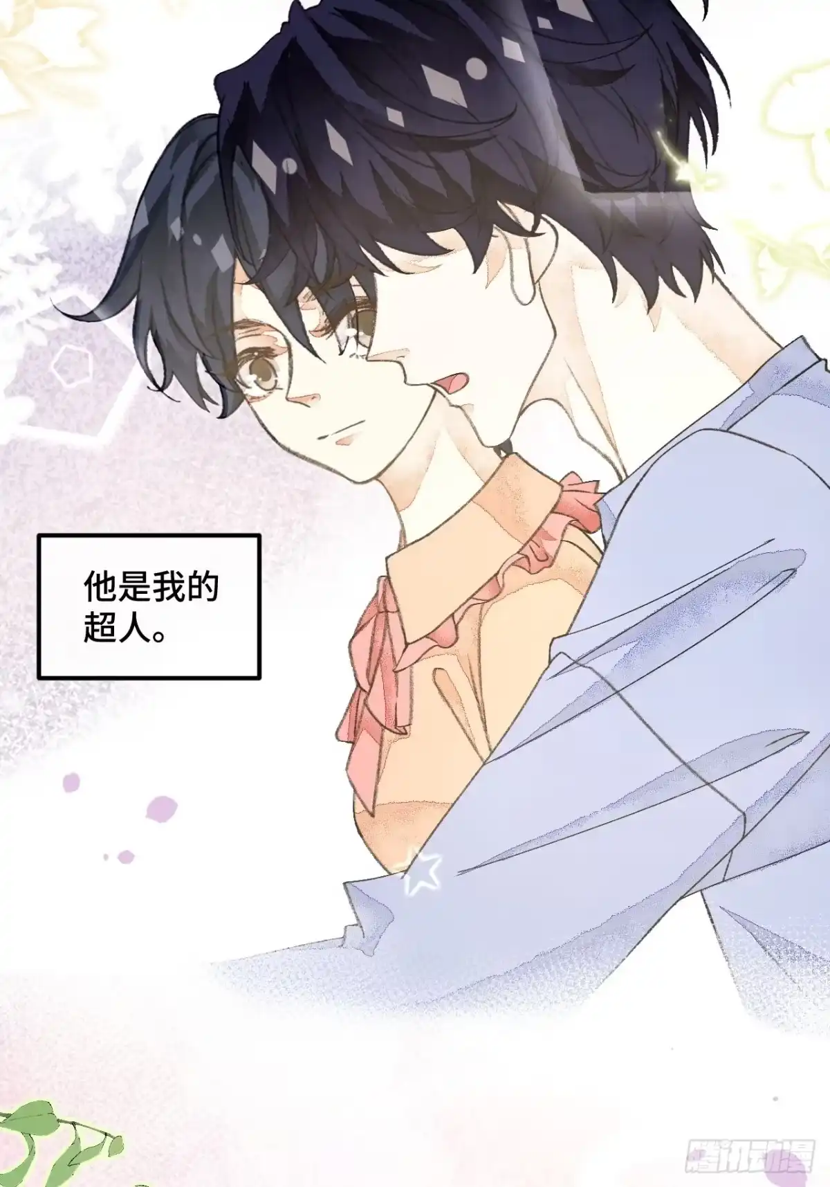 《不完全恋人》37话 真-回忆 第5页