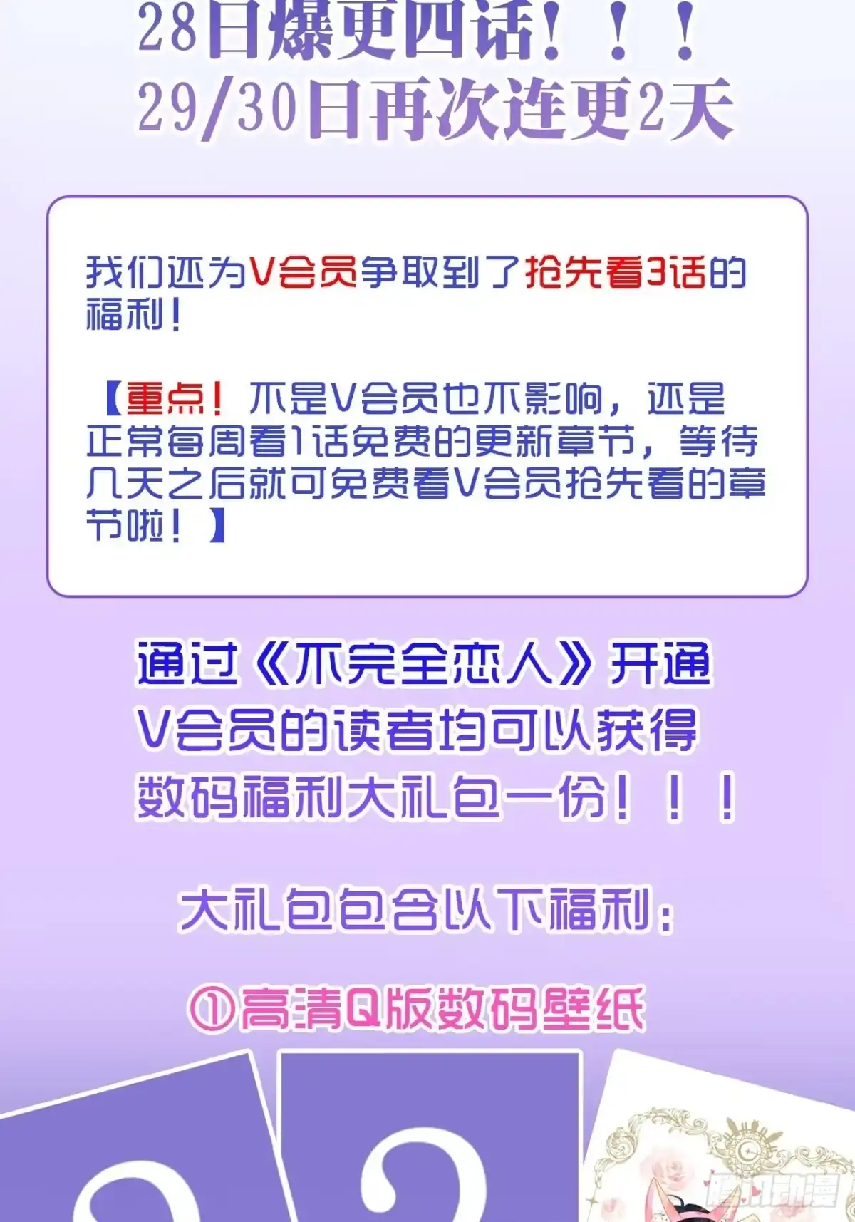《不完全恋人》37话 真-回忆 第43页