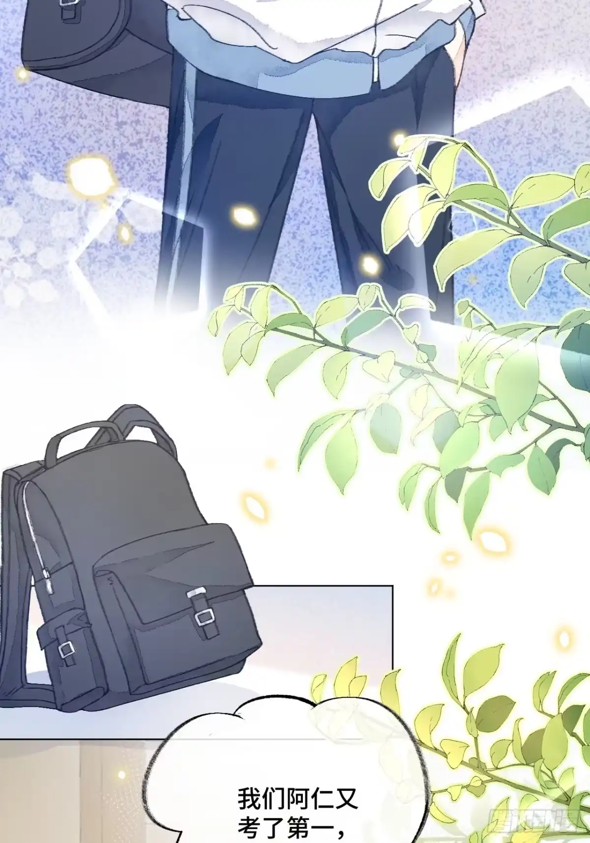 《不完全恋人》37话 真-回忆 第7页
