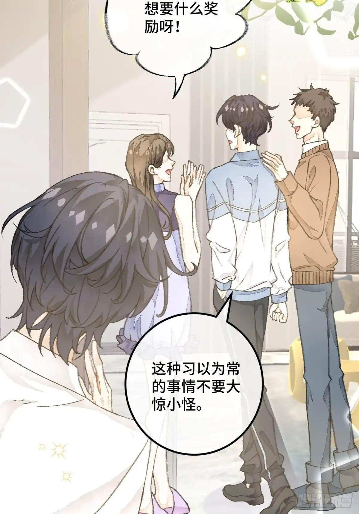 《不完全恋人》37话 真-回忆 第8页