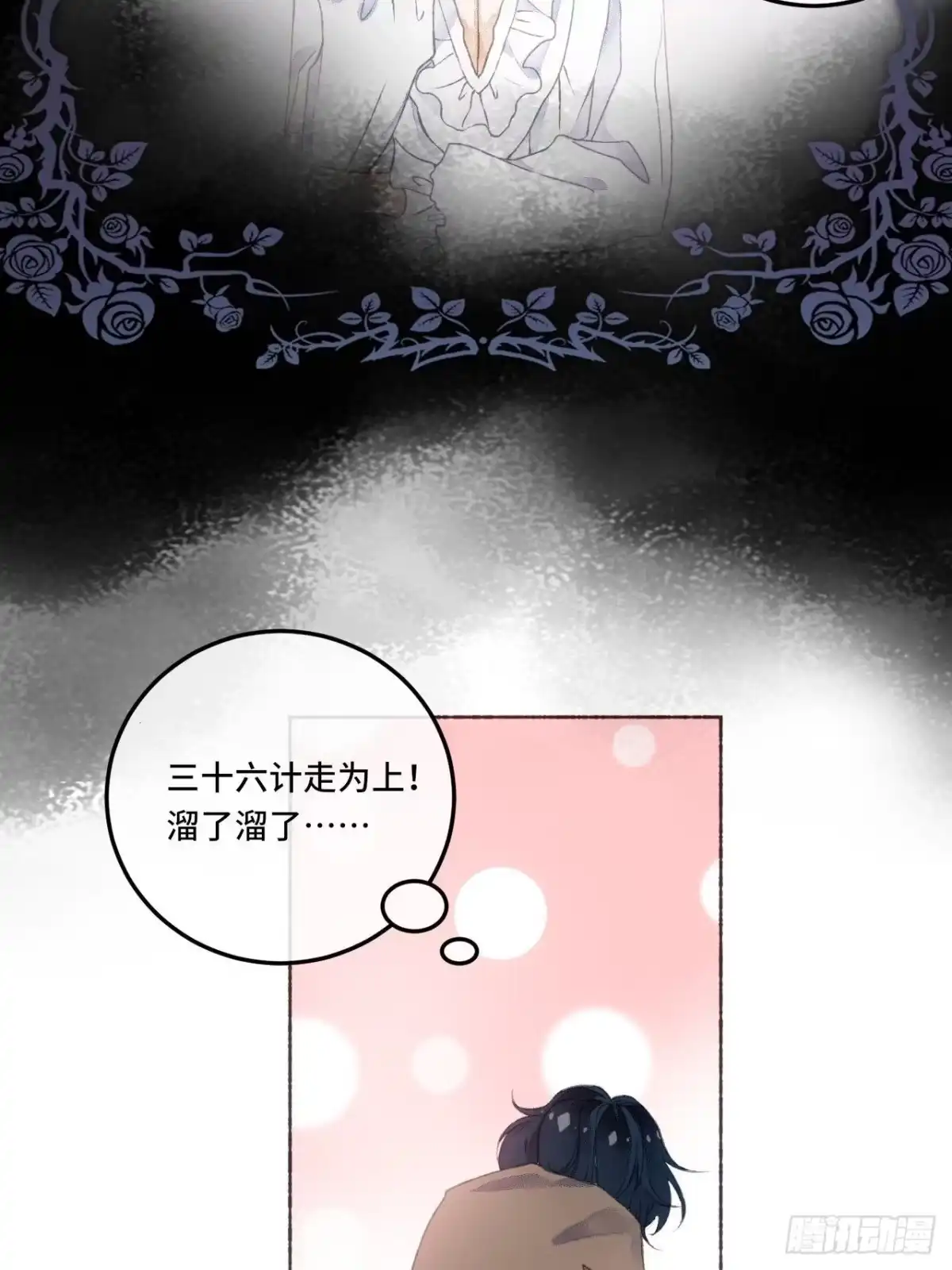 《不完全恋人》2话 堂堂霸总穿越成受 第27页