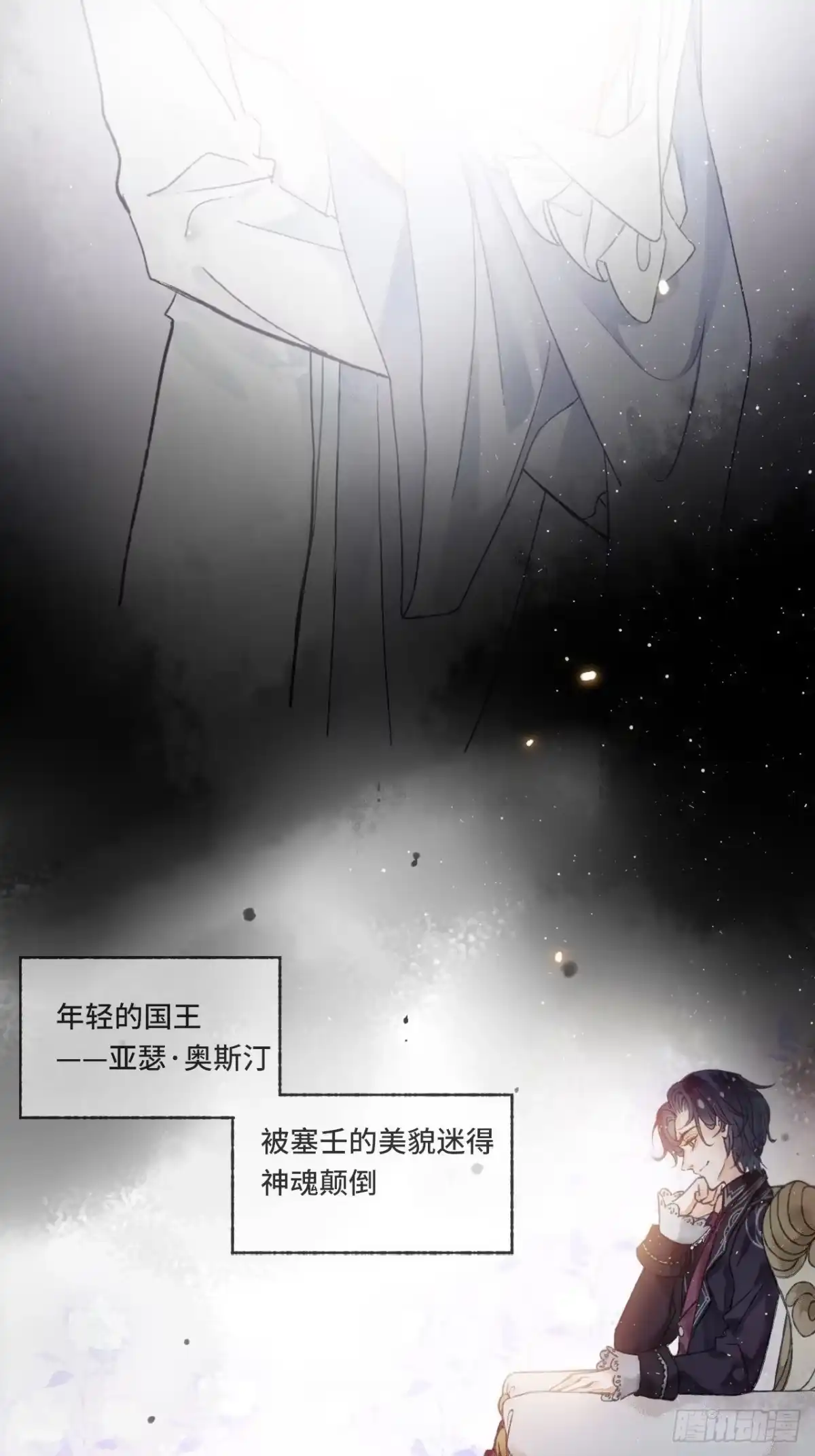 《不完全恋人》2话 堂堂霸总穿越成受 第13页
