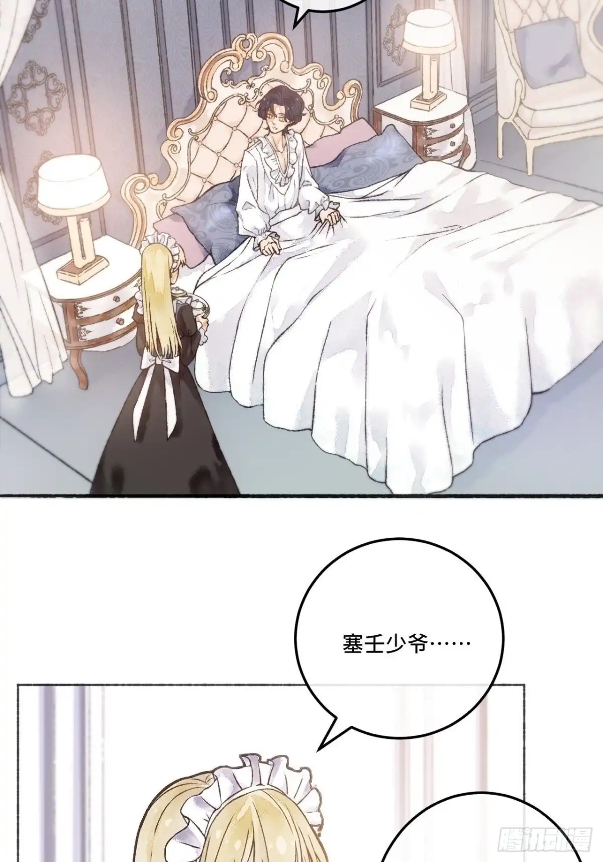 《不完全恋人》2话 堂堂霸总穿越成受 第3页