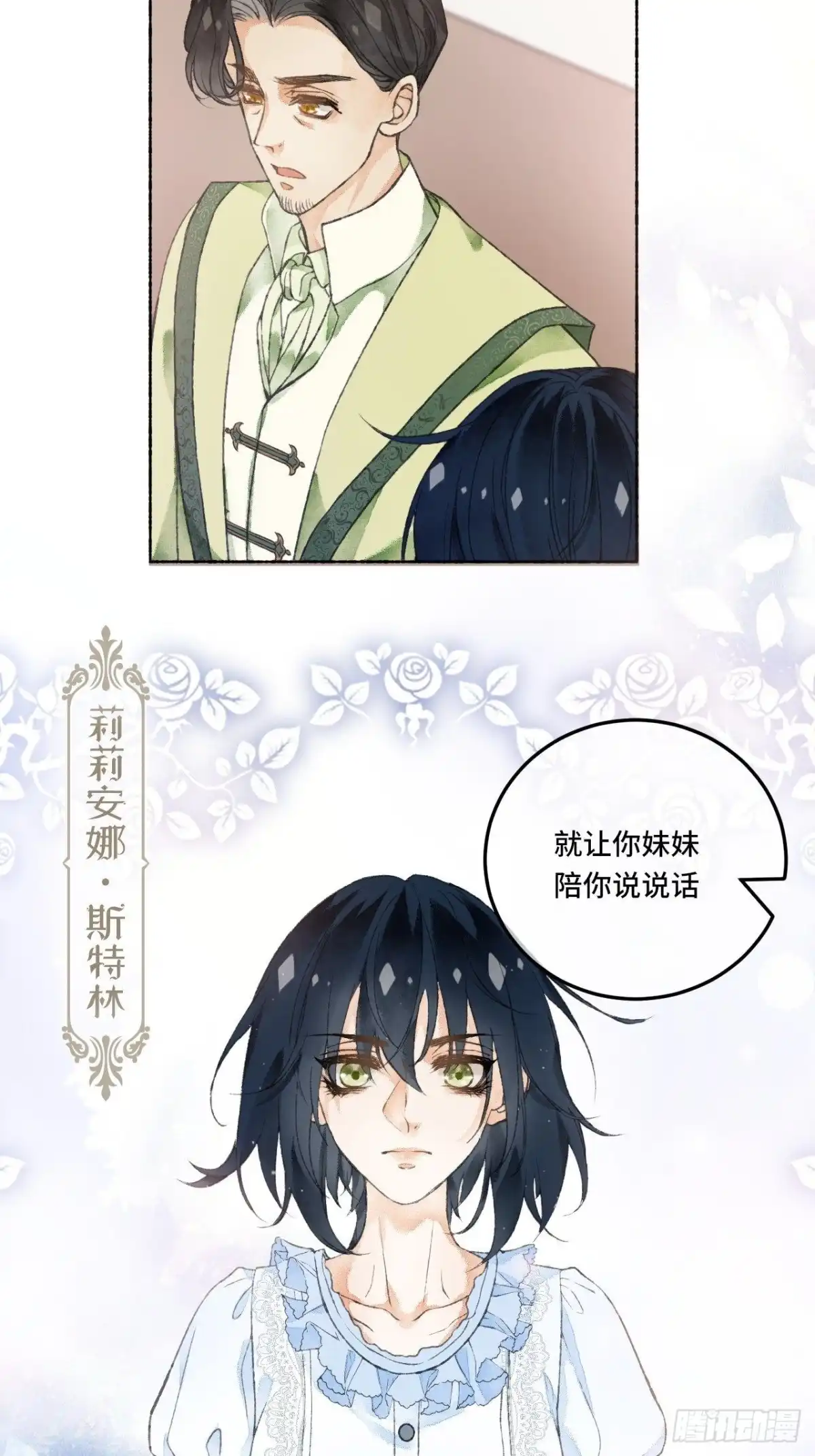 《不完全恋人》2话 堂堂霸总穿越成受 第33页