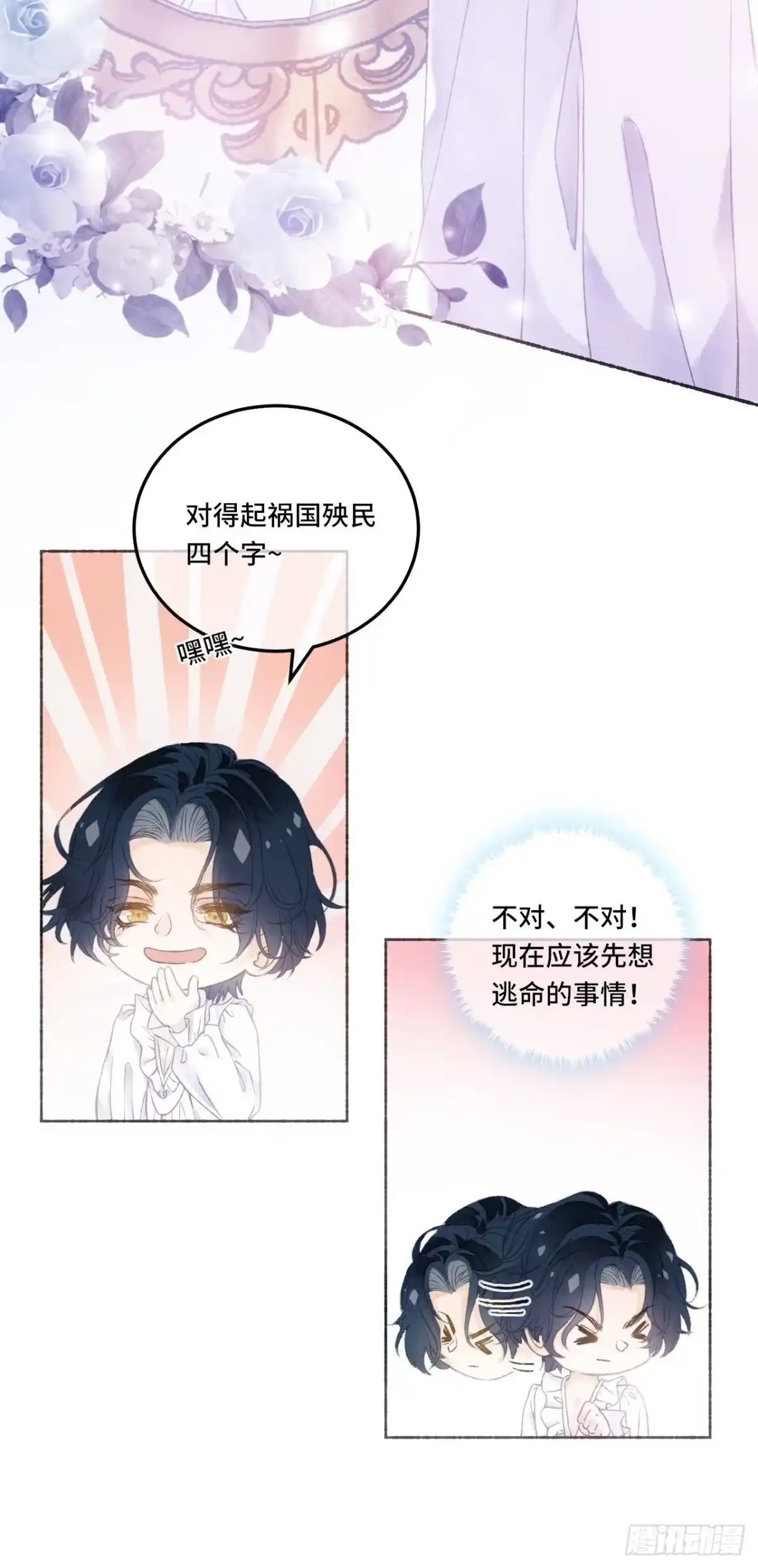 《不完全恋人》2话 堂堂霸总穿越成受 第25页