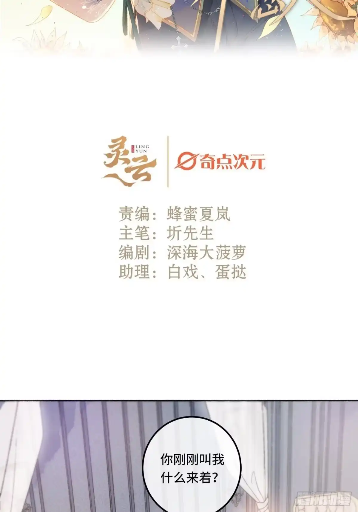 《不完全恋人》2话 堂堂霸总穿越成受 第2页