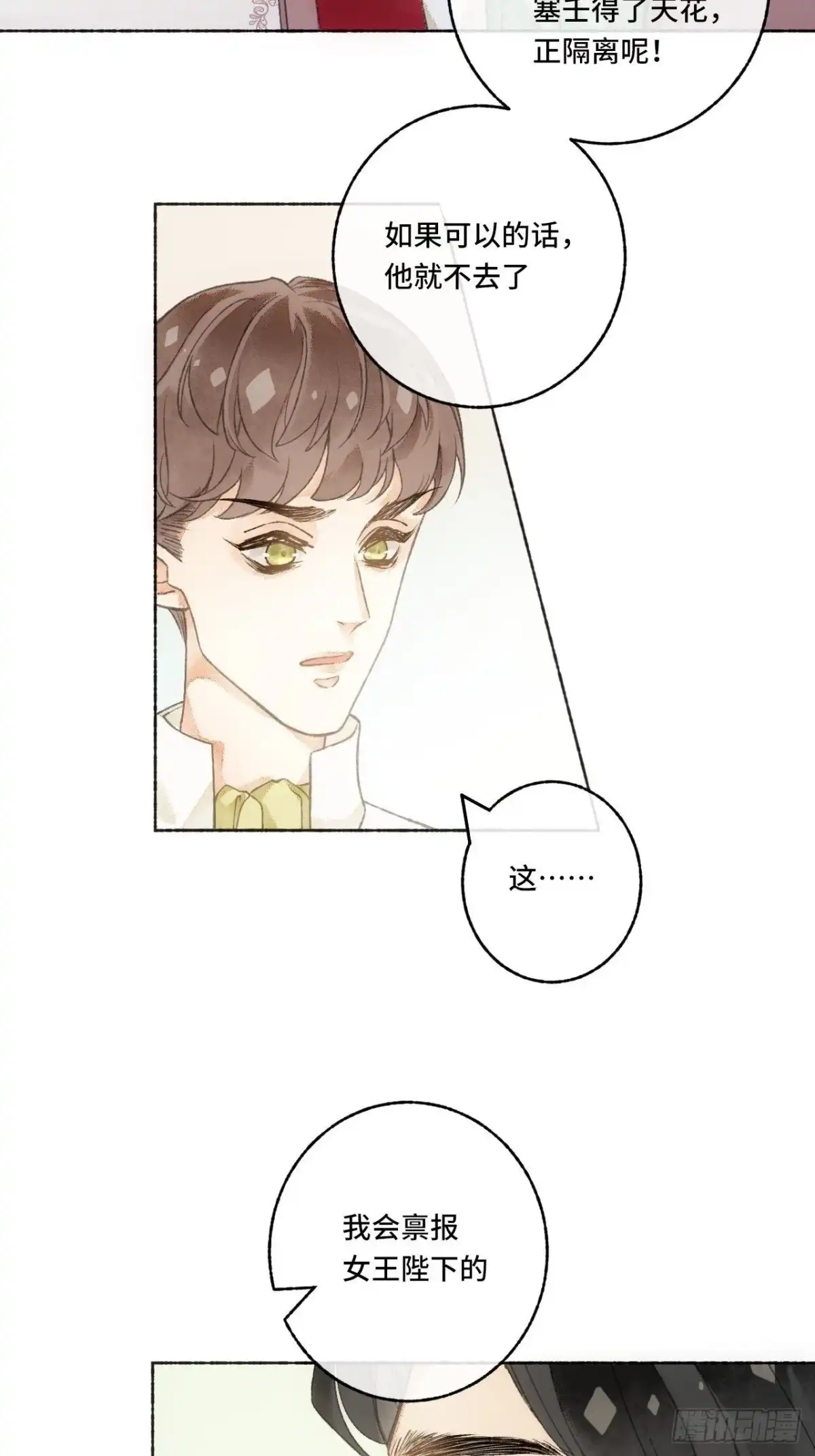 《不完全恋人》2话 堂堂霸总穿越成受 第44页