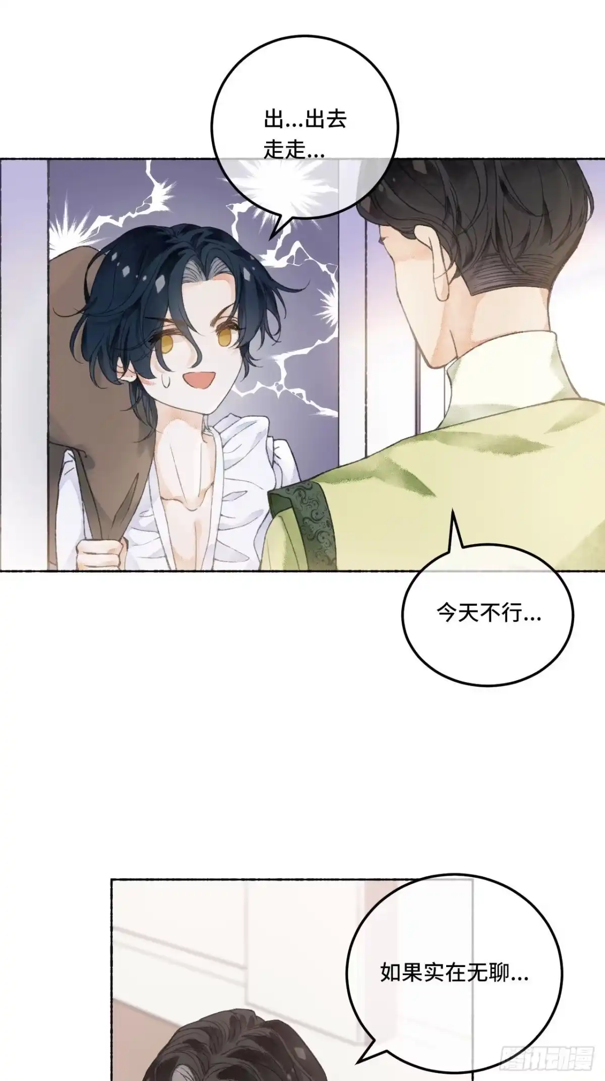 《不完全恋人》2话 堂堂霸总穿越成受 第32页