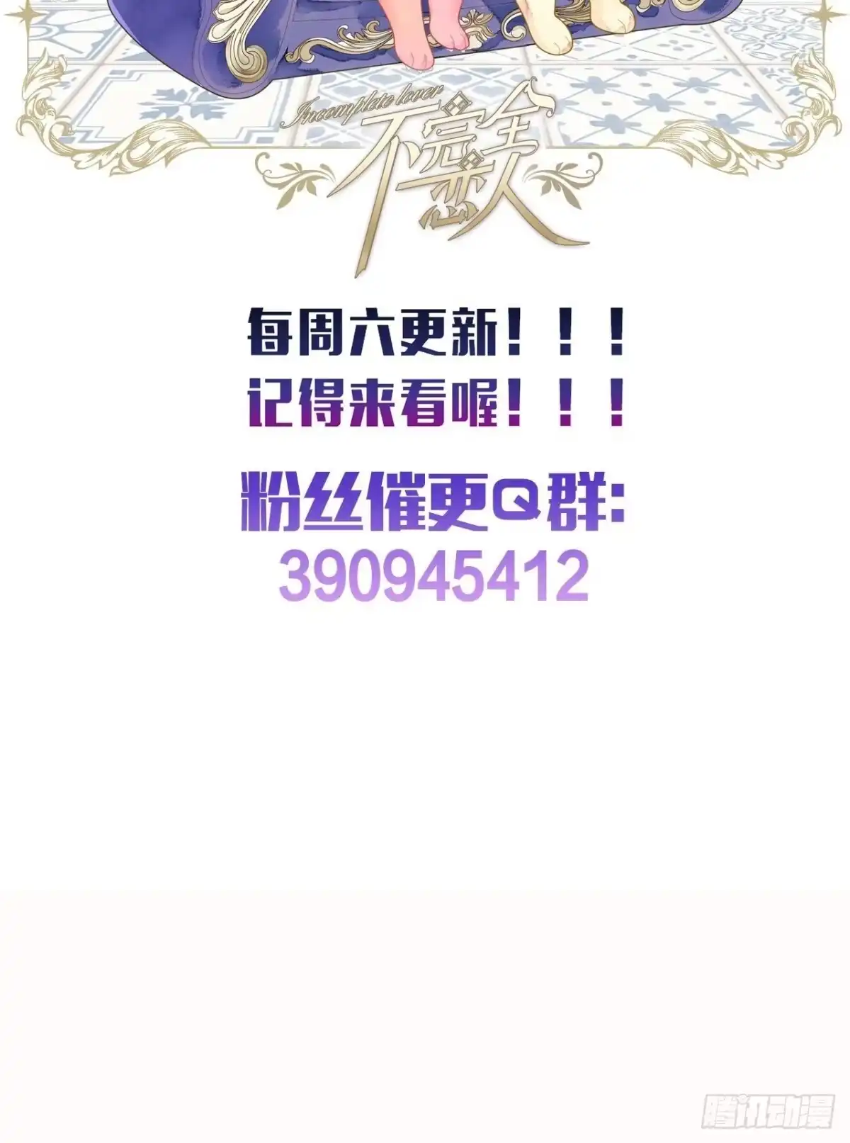 《不完全恋人》2话 堂堂霸总穿越成受 第51页