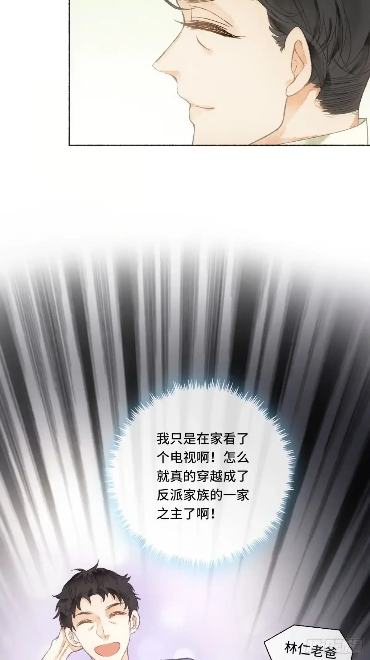 《不完全恋人》2话 堂堂霸总穿越成受 第45页