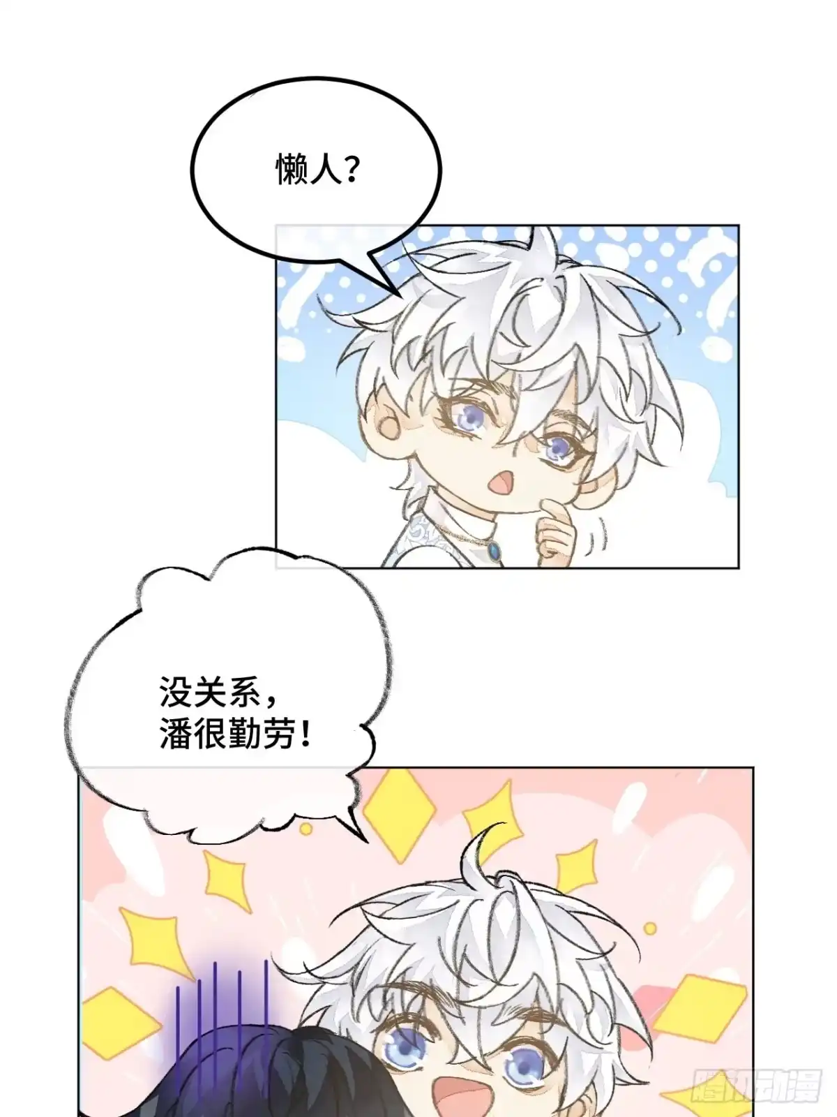 《不完全恋人》38话 想和你一样 第19页