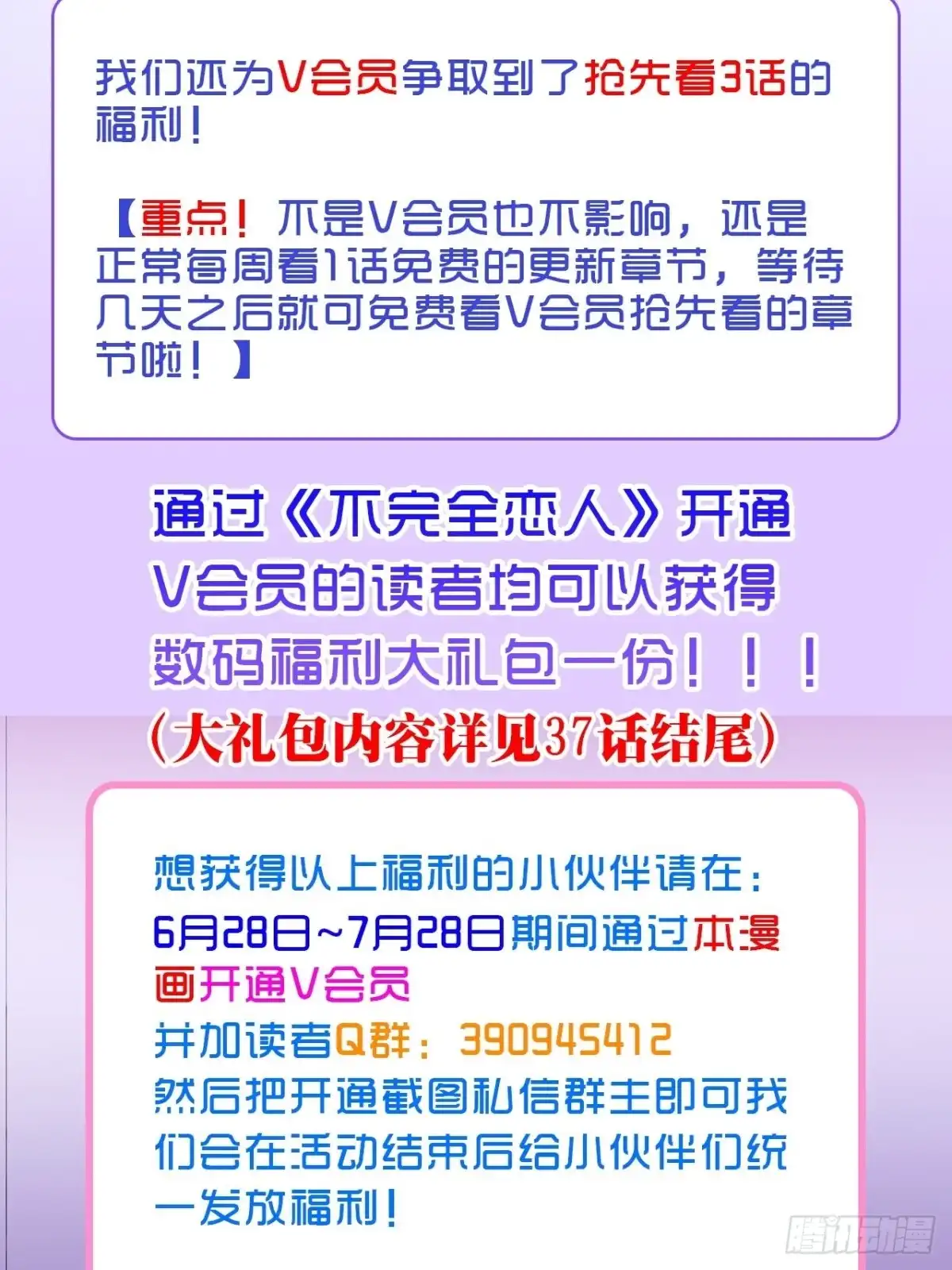《不完全恋人》38话 想和你一样 第43页