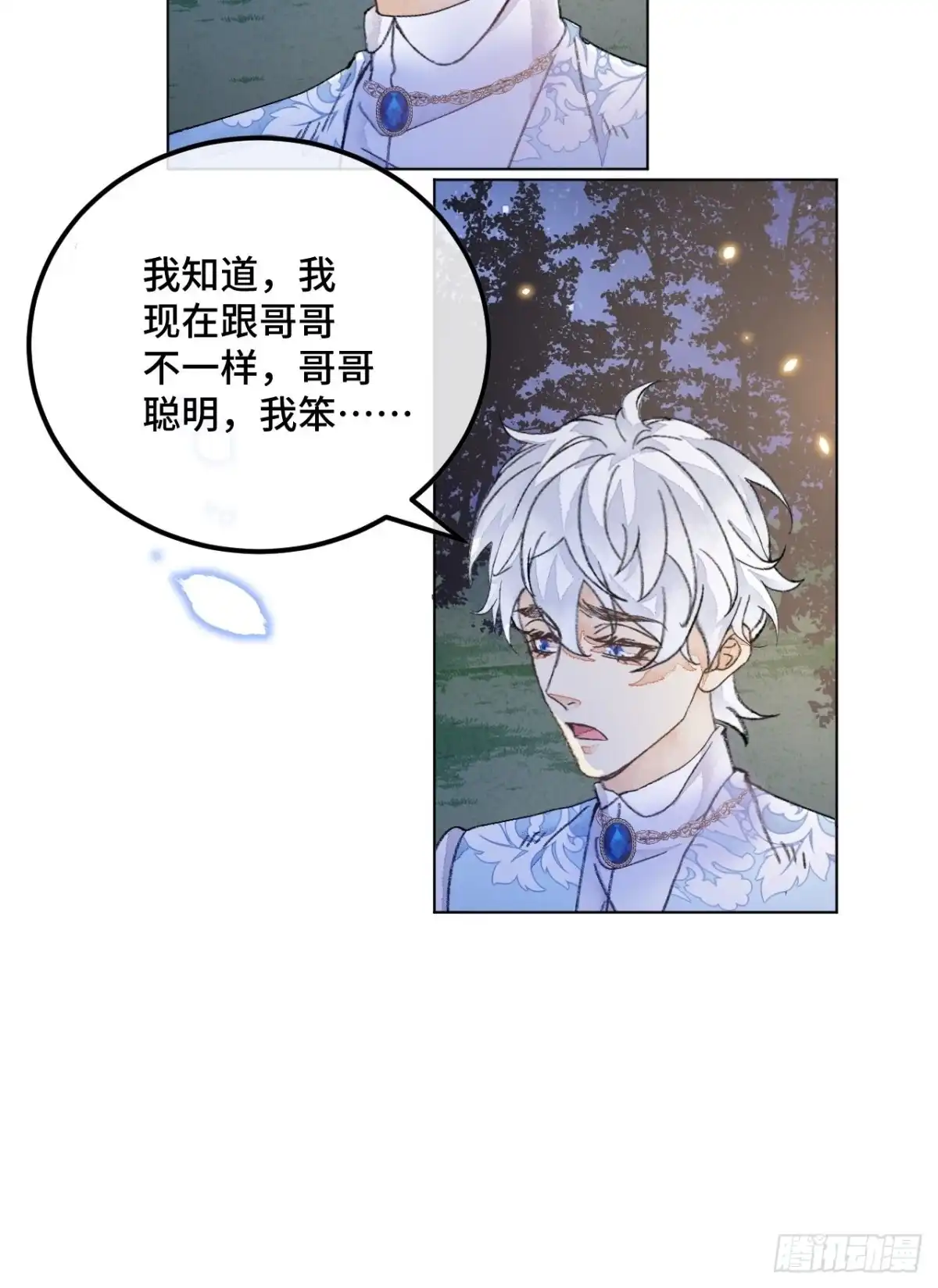 《不完全恋人》38话 想和你一样 第25页