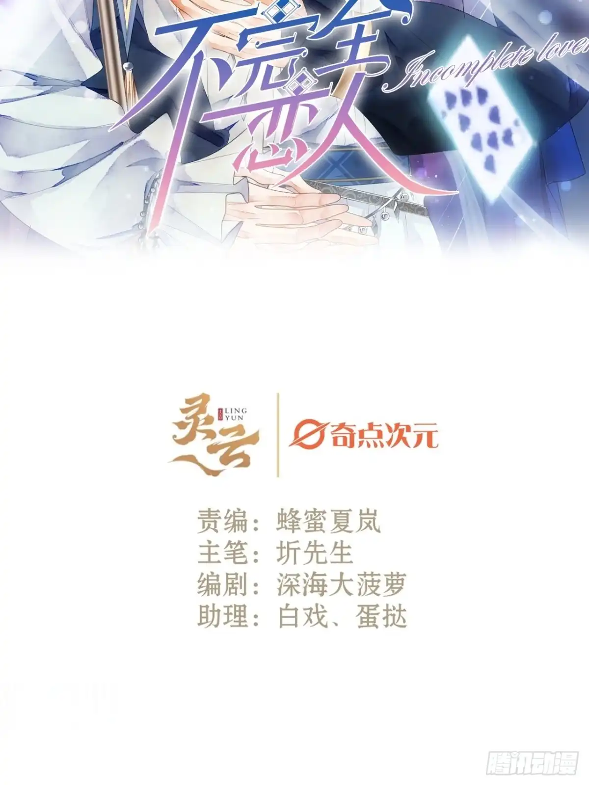 《不完全恋人》38话 想和你一样 第2页