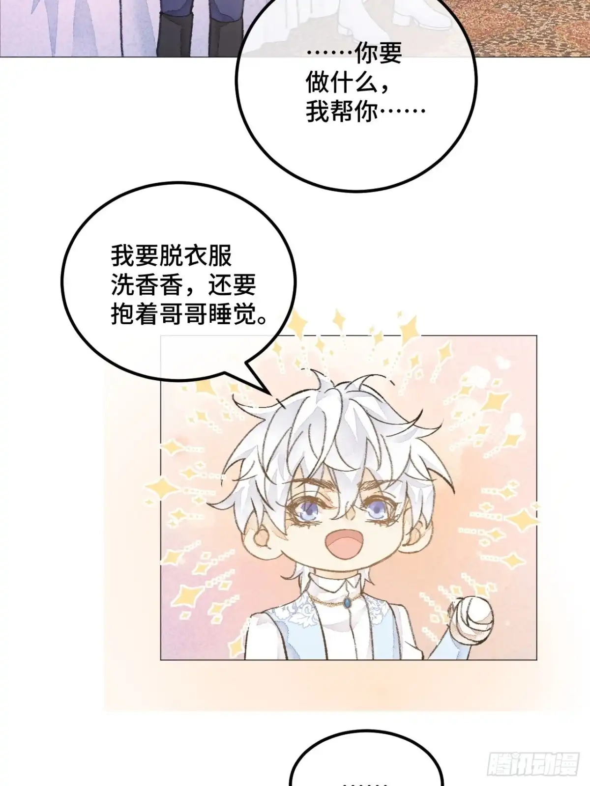 《不完全恋人》38话 想和你一样 第37页