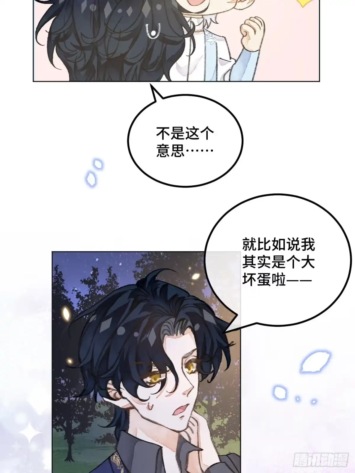 《不完全恋人》38话 想和你一样 第20页