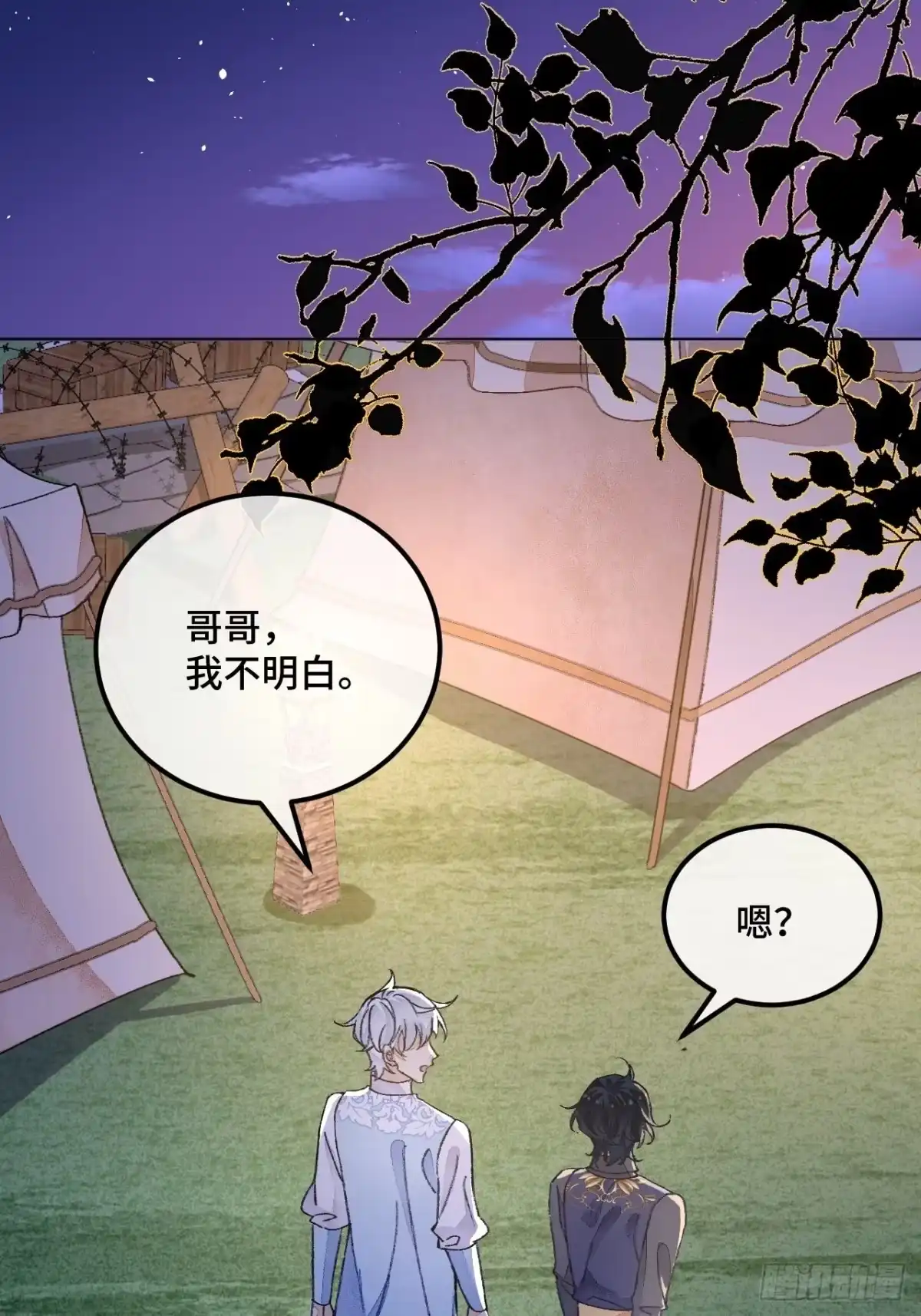 《不完全恋人》38话 想和你一样 第14页