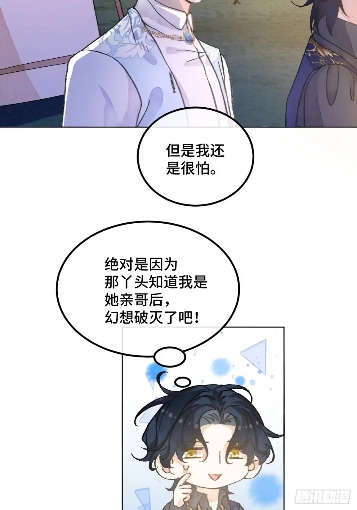 《不完全恋人》38话 想和你一样 第16页