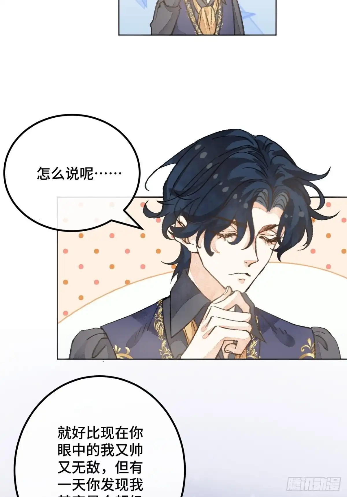《不完全恋人》38话 想和你一样 第17页