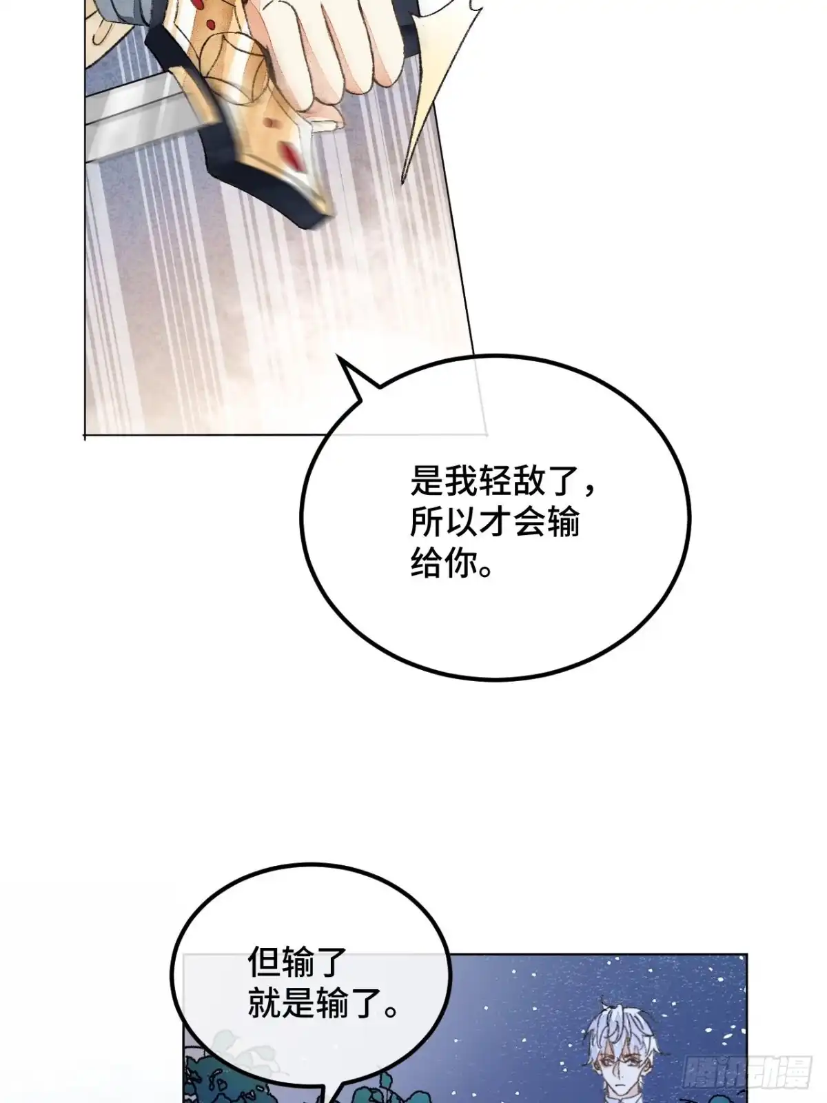 《不完全恋人》38话 想和你一样 第9页