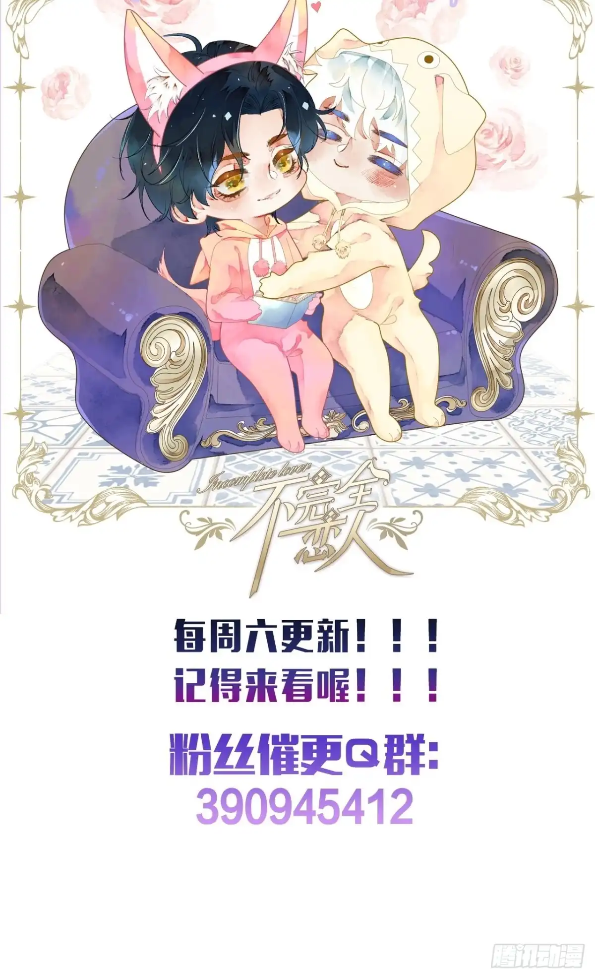 《不完全恋人》38话 想和你一样 第45页