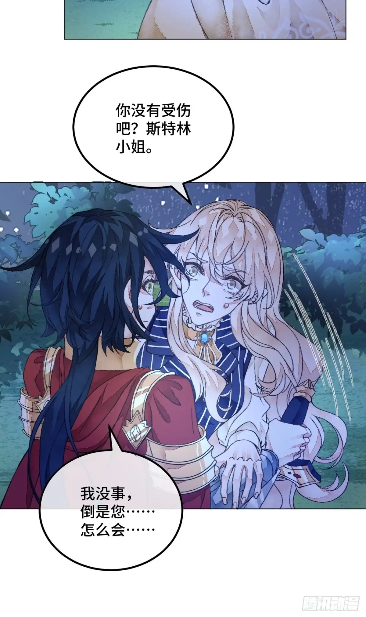 《不完全恋人》39话 你怎么哭了？ 第26页
